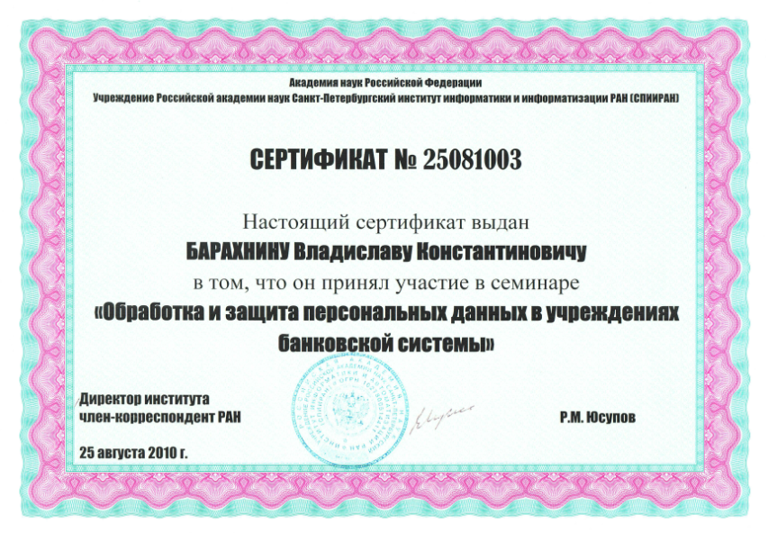 [Сертификат сетевой безопасности]